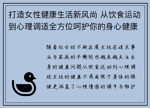 打造女性健康生活新风尚 从饮食运动到心理调适全方位呵护你的身心健康